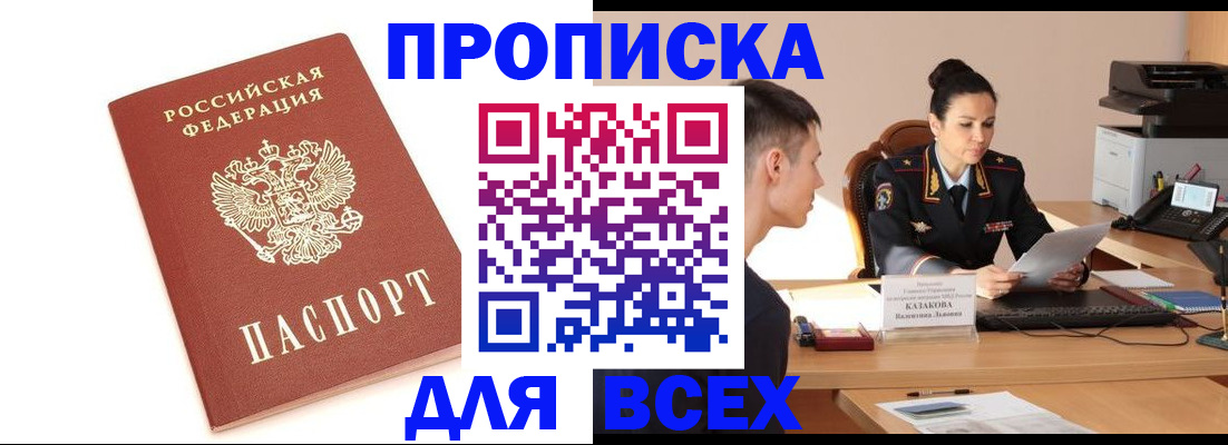 прописка гарантия в Менделеевске