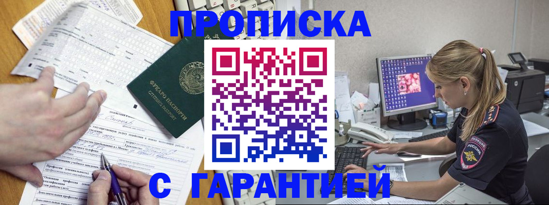 прописка для работы в Менделеевске